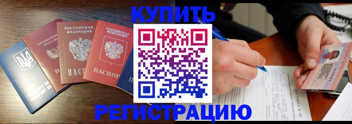 временная регистрация законно в Калтане